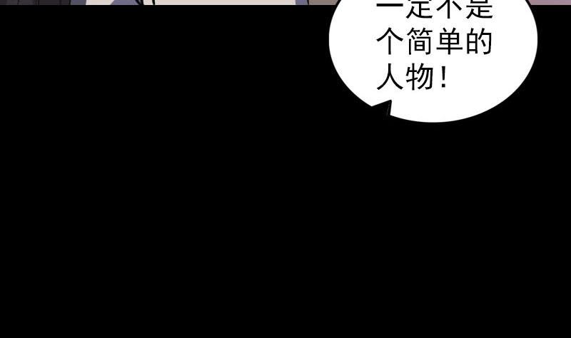 🍣天降横祸 第290话 崔判官 第25页