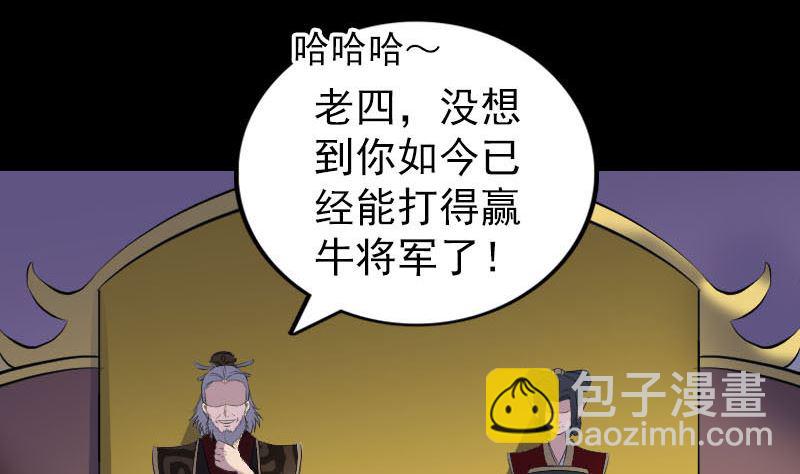 🍣天降横祸 第290话 崔判官 第26页