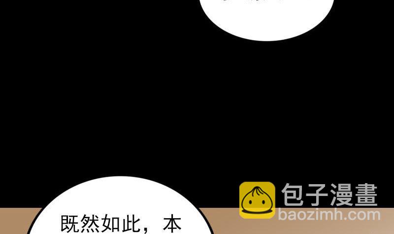 🍣天降横祸 第290话 崔判官 第29页