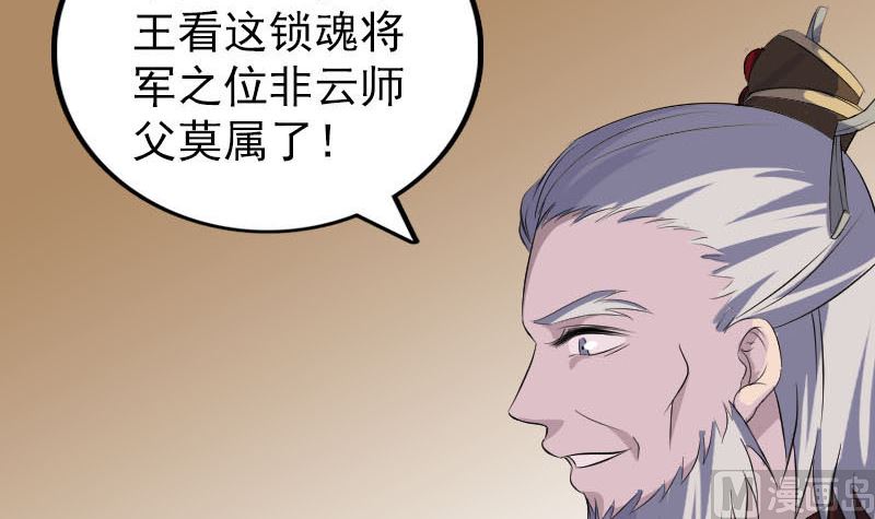 🍣天降横祸 第290话 崔判官 第30页