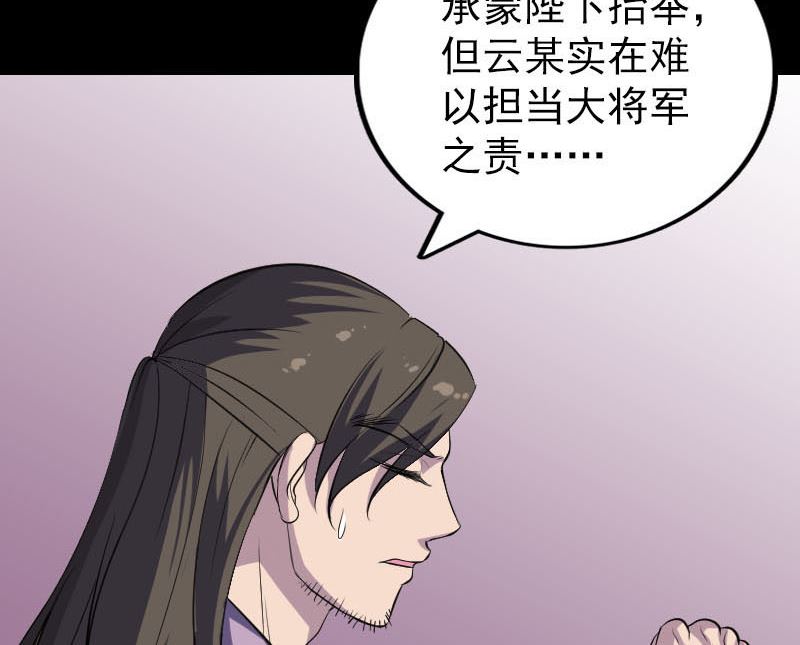 🍣天降横祸 第290话 崔判官 第32页