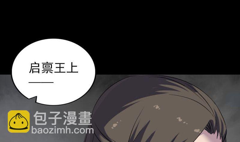 🍣天降横祸 第290话 崔判官 第34页