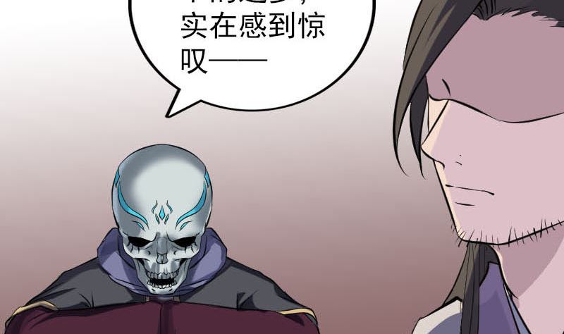 🍣天降横祸 第290话 崔判官 第37页