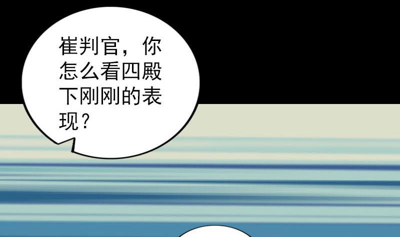 🍣天降横祸 第290话 崔判官 第4页