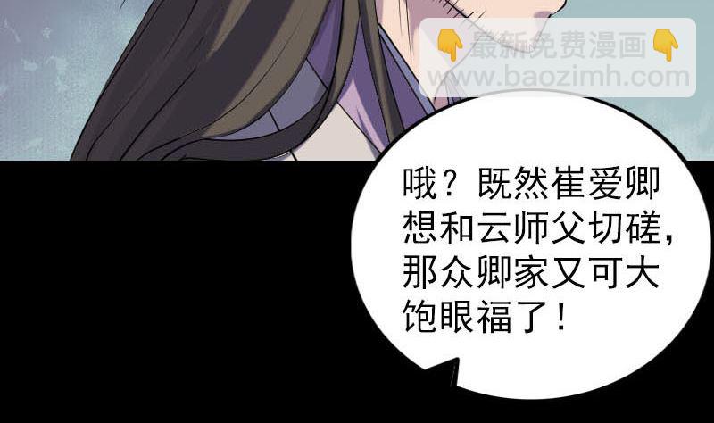 🍣天降横祸 第290话 崔判官 第43页