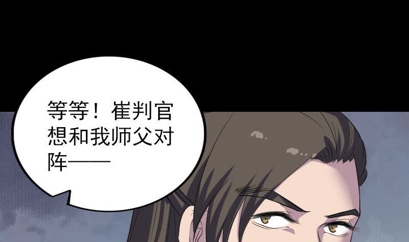 🍣天降横祸 第290话 崔判官 第44页