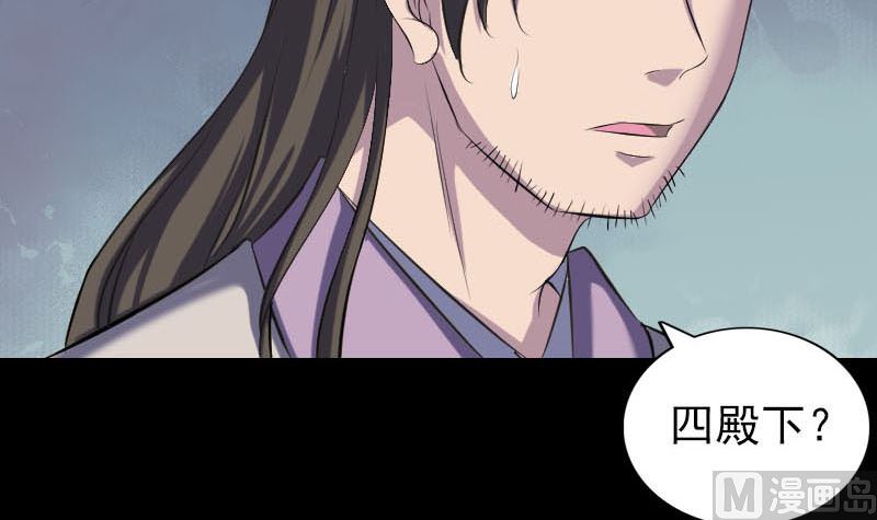 🍣天降横祸 第290话 崔判官 第45页