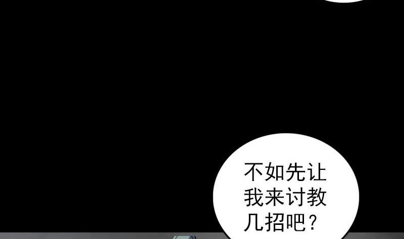 🍣天降横祸 第290话 崔判官 第46页