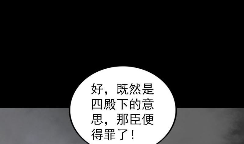 🍣天降横祸 第290话 崔判官 第49页