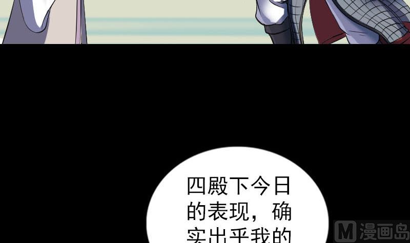 🍣天降横祸 第290话 崔判官 第6页