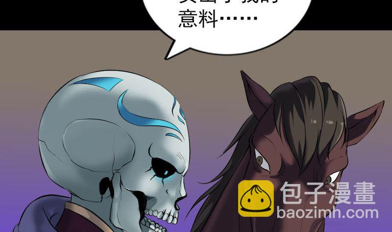 🍣天降横祸 第290话 崔判官 第7页