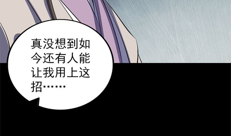 🍣天降横祸 第292话 地狱烈火 第10页