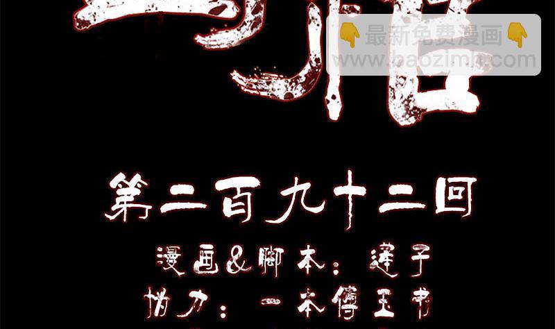 🍣天降横祸 第292话 地狱烈火 第2页