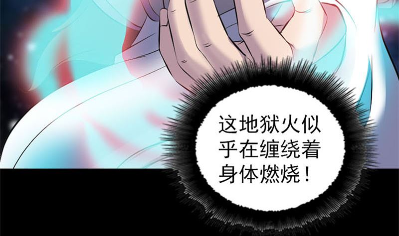 🍣天降横祸 第292话 地狱烈火 第20页