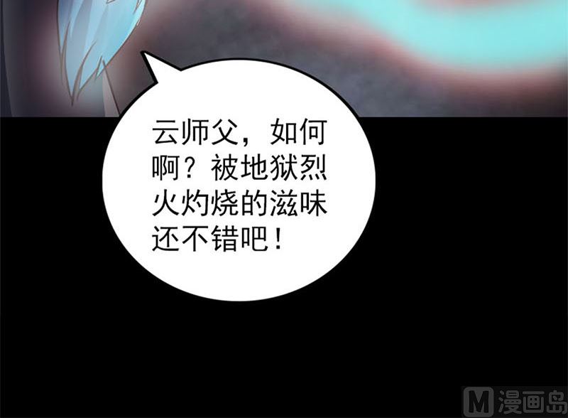 🍣天降横祸 第292话 地狱烈火 第24页