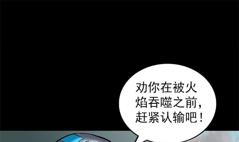 🍣天降横祸 第292话 地狱烈火 第25页