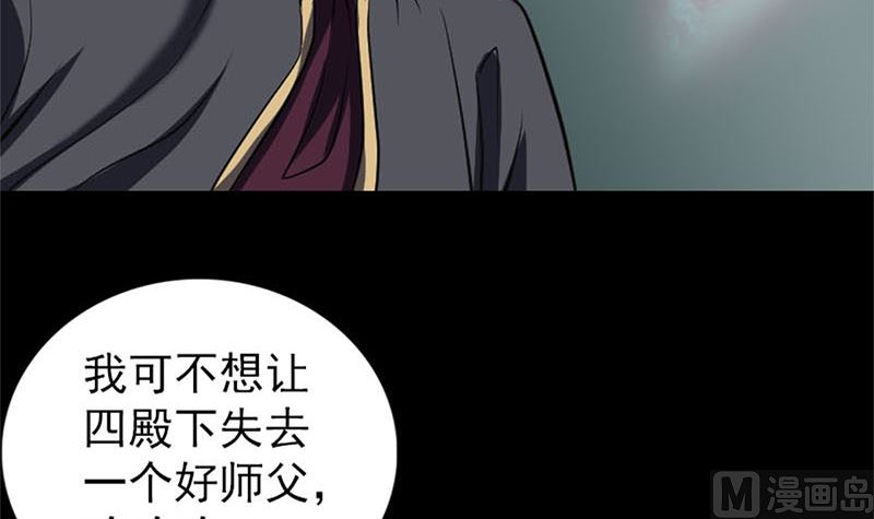 🍣天降横祸 第292话 地狱烈火 第27页