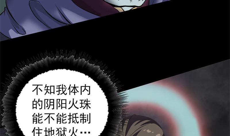 🍣天降横祸 第292话 地狱烈火 第29页