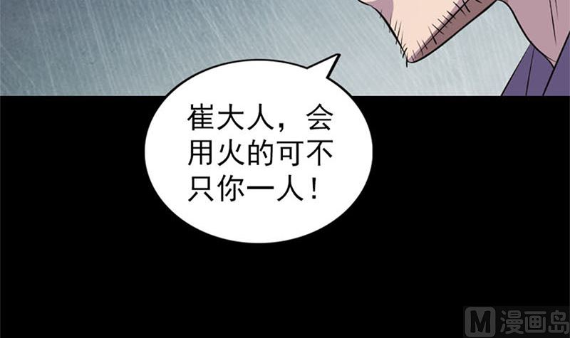 🍣天降横祸 第292话 地狱烈火 第33页