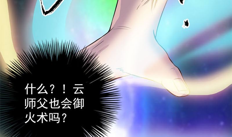 🍣天降横祸 第292话 地狱烈火 第35页