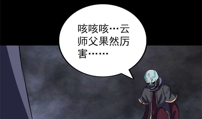 🍣天降横祸 第292话 地狱烈火 第4页