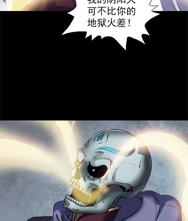 🍣天降横祸 第292话 地狱烈火 第41页