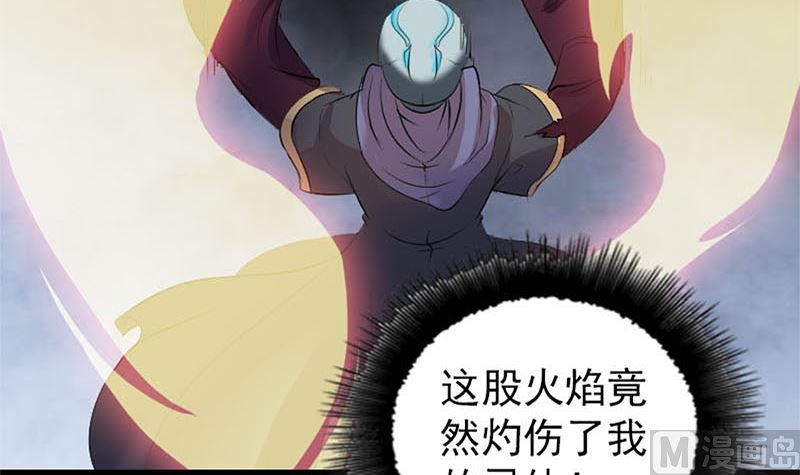 🍣天降横祸 第292话 地狱烈火 第45页