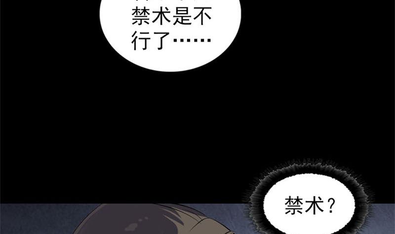 🍣天降横祸 第292话 地狱烈火 第8页