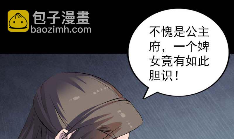 🍣天降横祸 第294话 有蹊跷 第20页