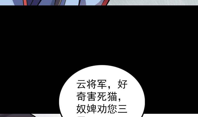 🍣天降横祸 第294话 有蹊跷 第22页
