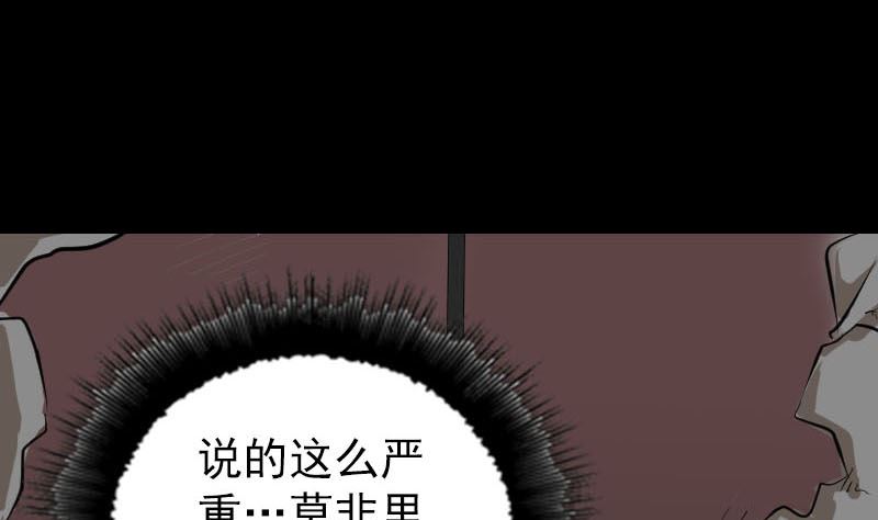 🍣天降横祸 第294话 有蹊跷 第28页