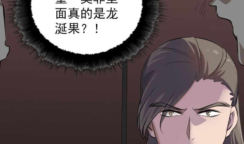🍣天降横祸 第294话 有蹊跷 第29页