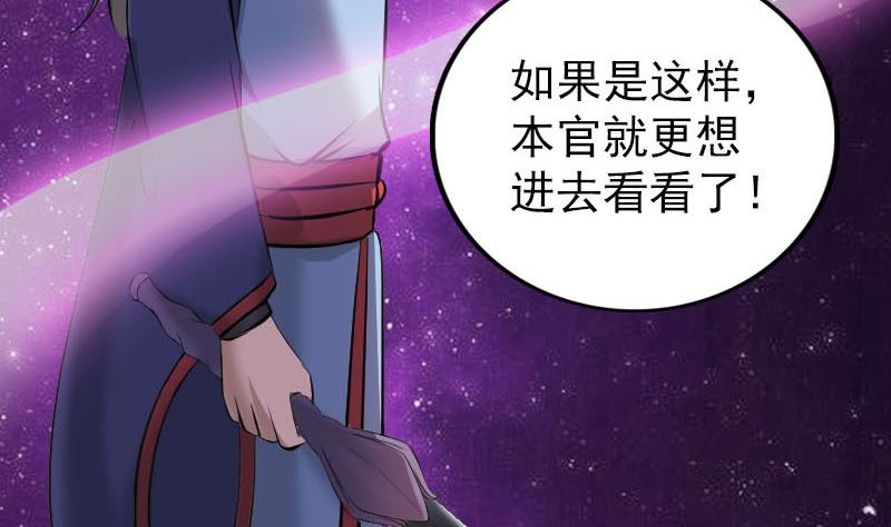 🍣天降横祸 第294话 有蹊跷 第34页