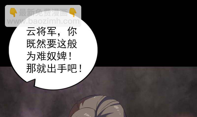 🍣天降横祸 第294话 有蹊跷 第4页