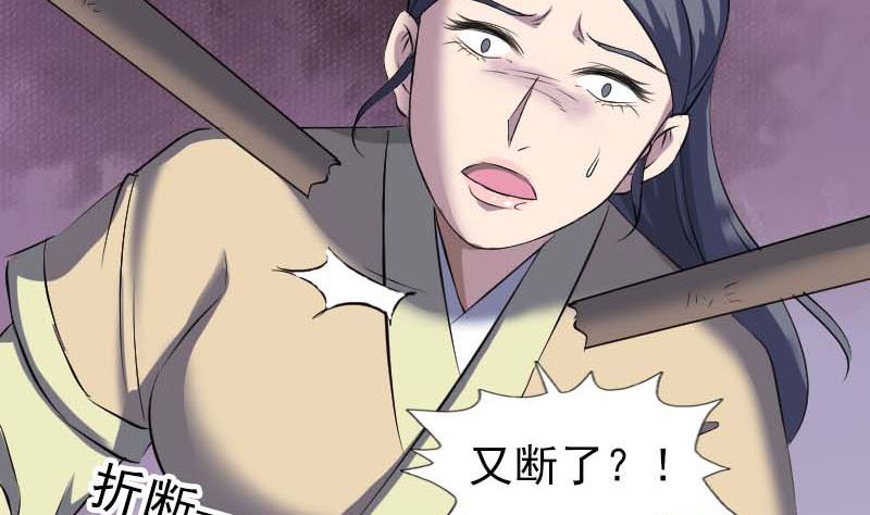 🍣天降横祸 第294话 有蹊跷 第46页