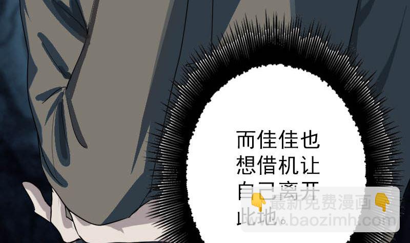 🍣天降横祸 第30话 借机离开 第10页