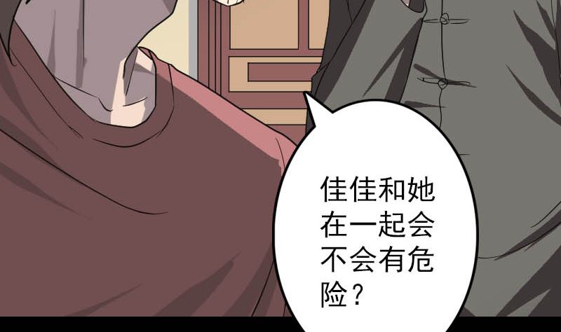 🍣天降横祸 第30话 借机离开 第13页