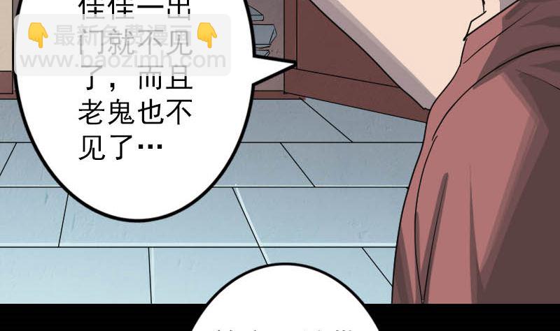 🍣天降横祸 第30话 借机离开 第16页