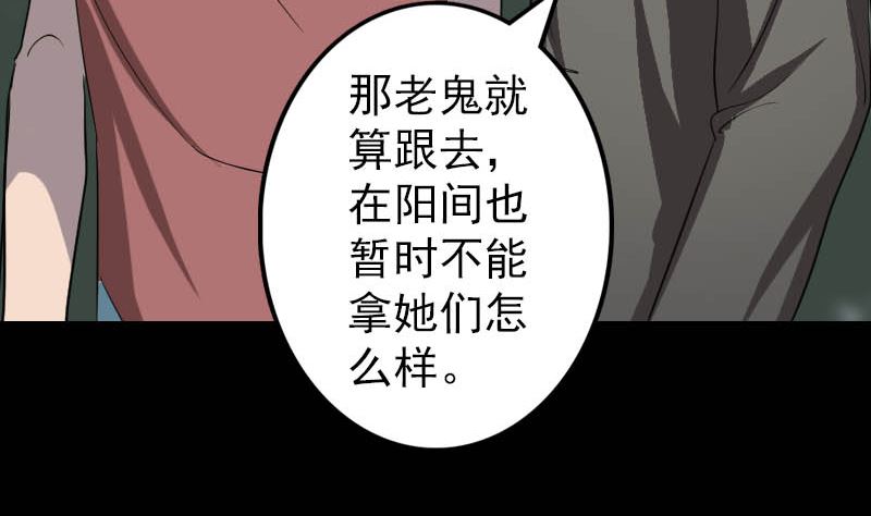🍣天降横祸 第30话 借机离开 第19页