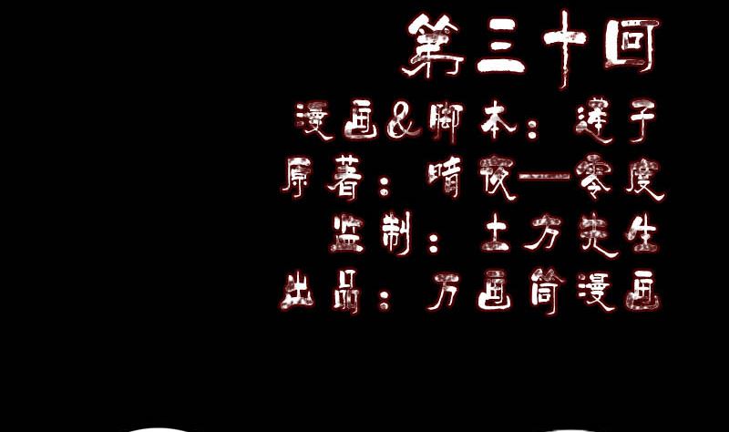 🍣天降横祸 第30话 借机离开 第2页