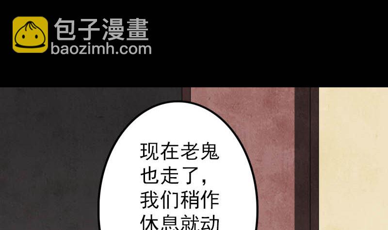 🍣天降横祸 第30话 借机离开 第20页