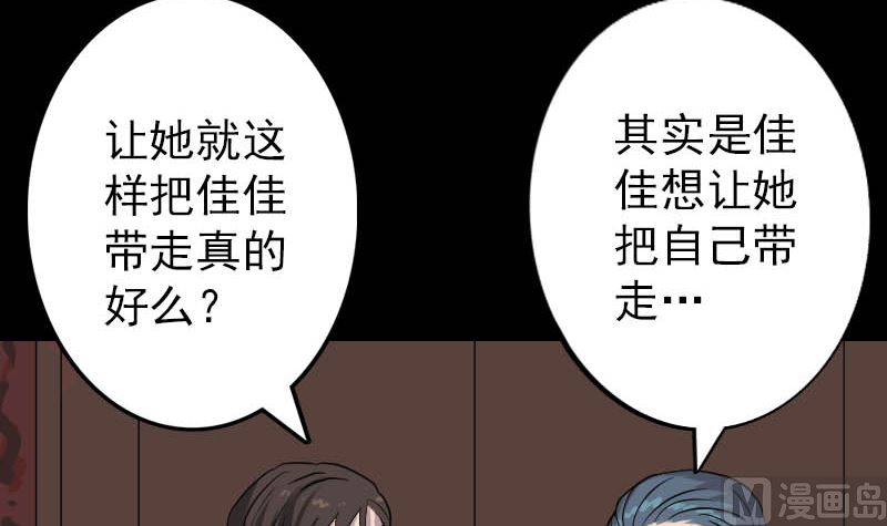 🍣天降横祸 第30话 借机离开 第3页