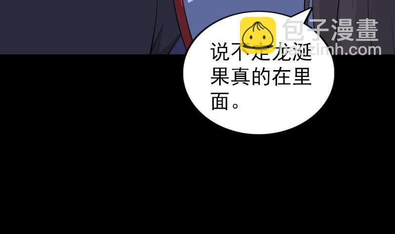 🍣天降横祸 第296话 龙涎果树 第13页