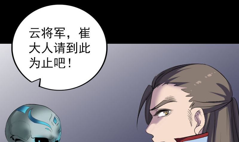 🍣天降横祸 第296话 龙涎果树 第28页