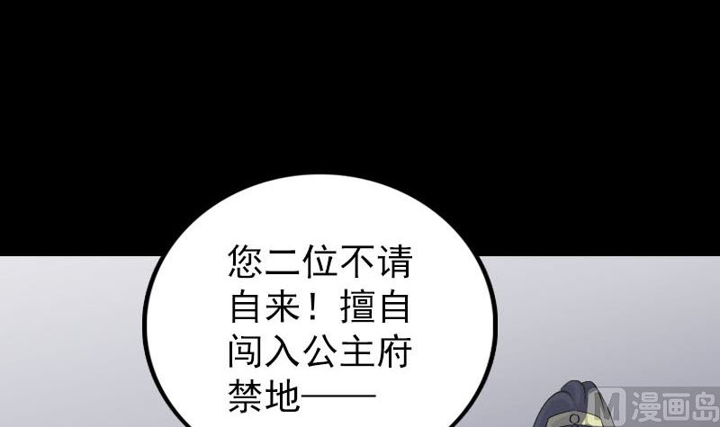🍣天降横祸 第296话 龙涎果树 第30页