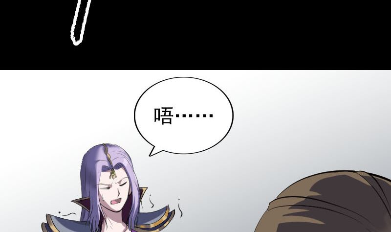 🍣天降横祸 第298话 弑神 第20页