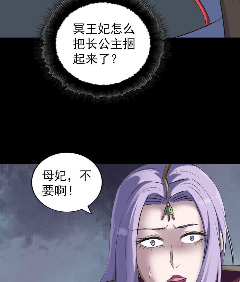 🍣天降横祸 第298话 弑神 第22页
