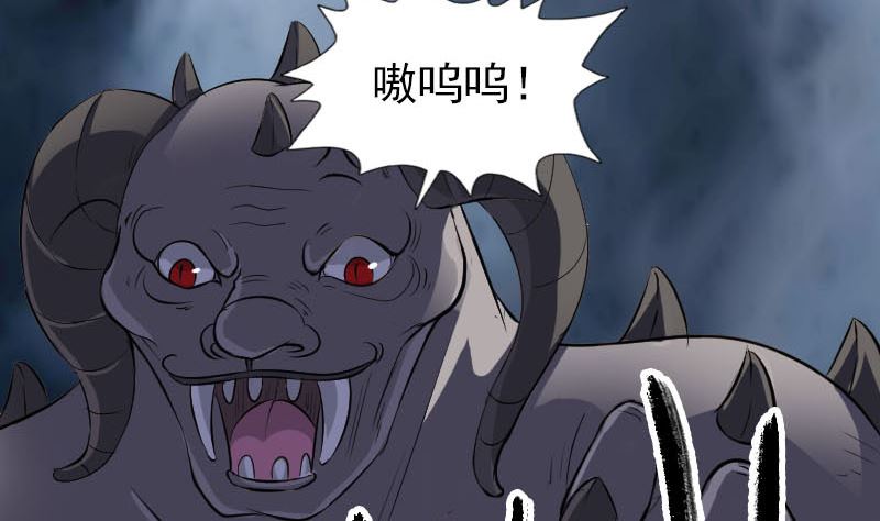 🍣天降横祸 第298话 弑神 第31页