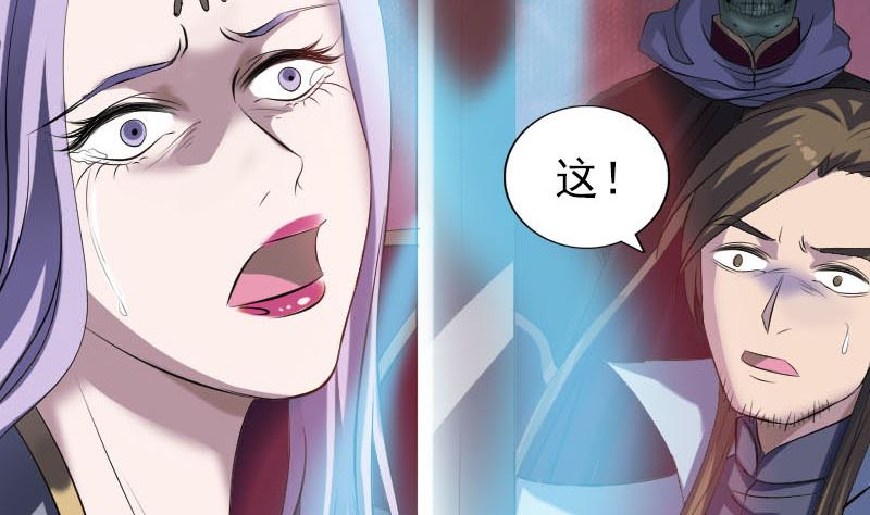🍣天降横祸 第298话 弑神 第37页