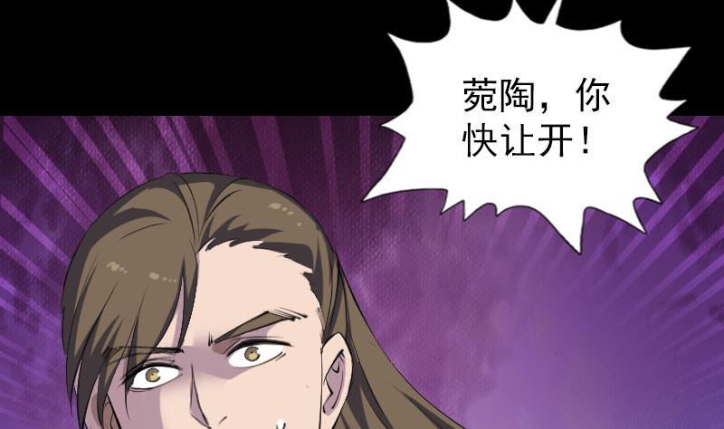 🍣天降横祸 第298话 弑神 第4页